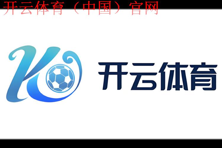 开云体育app评价，一款广受欢迎的体育应用