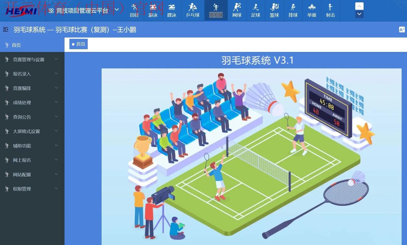 云开体育电脑版kai云体育官方下载,教你如何用平台管理球队信息