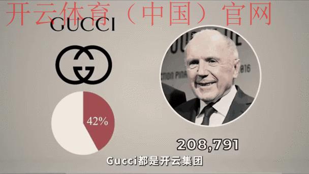 开云官方网站,了解最新奢侈品牌动态的必备平台