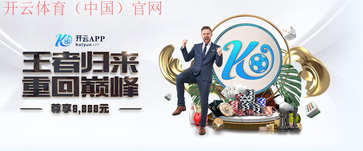 开云官网登录,开云官网智能登录体验助您畅享平台服务